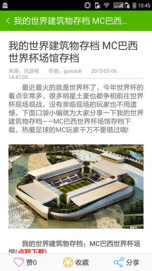 玩客我的世界攻略 v2.1 安卓版 2