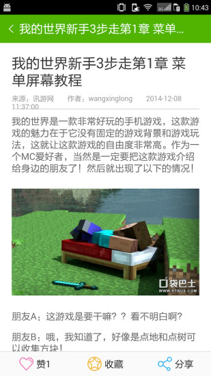 玩客我的世界攻略 v2.1 安卓版 3