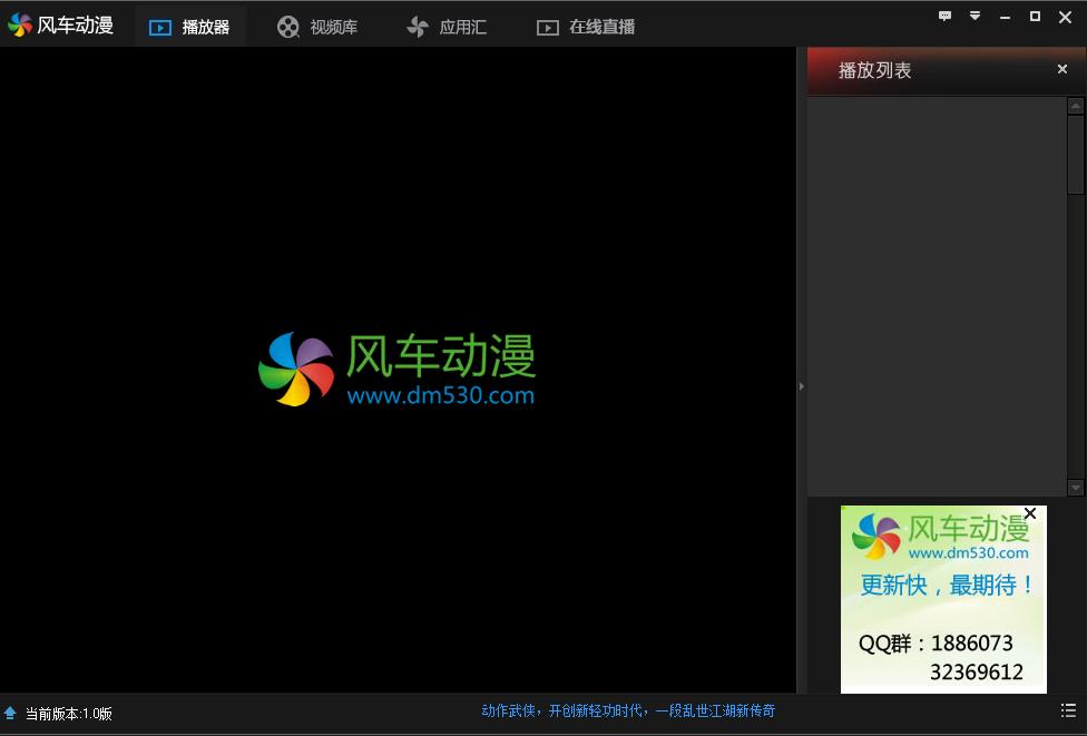 風(fēng)車動(dòng)漫盒 v1.0 官方版 0