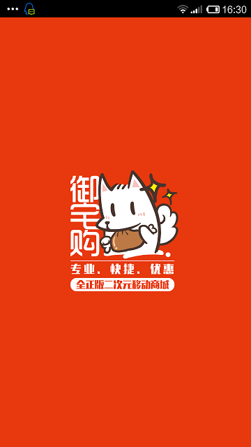 御宅購(gòu) v3.3.2 安卓版 0