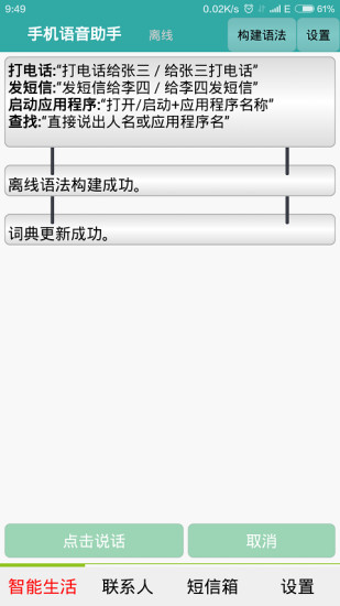手機語音助手 v3.4.15815 安卓版 1