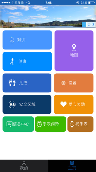 鋒立智能手表app