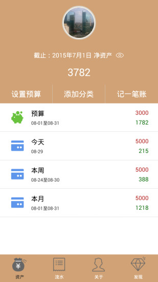 日日賬 v1.0.1 安卓版 3