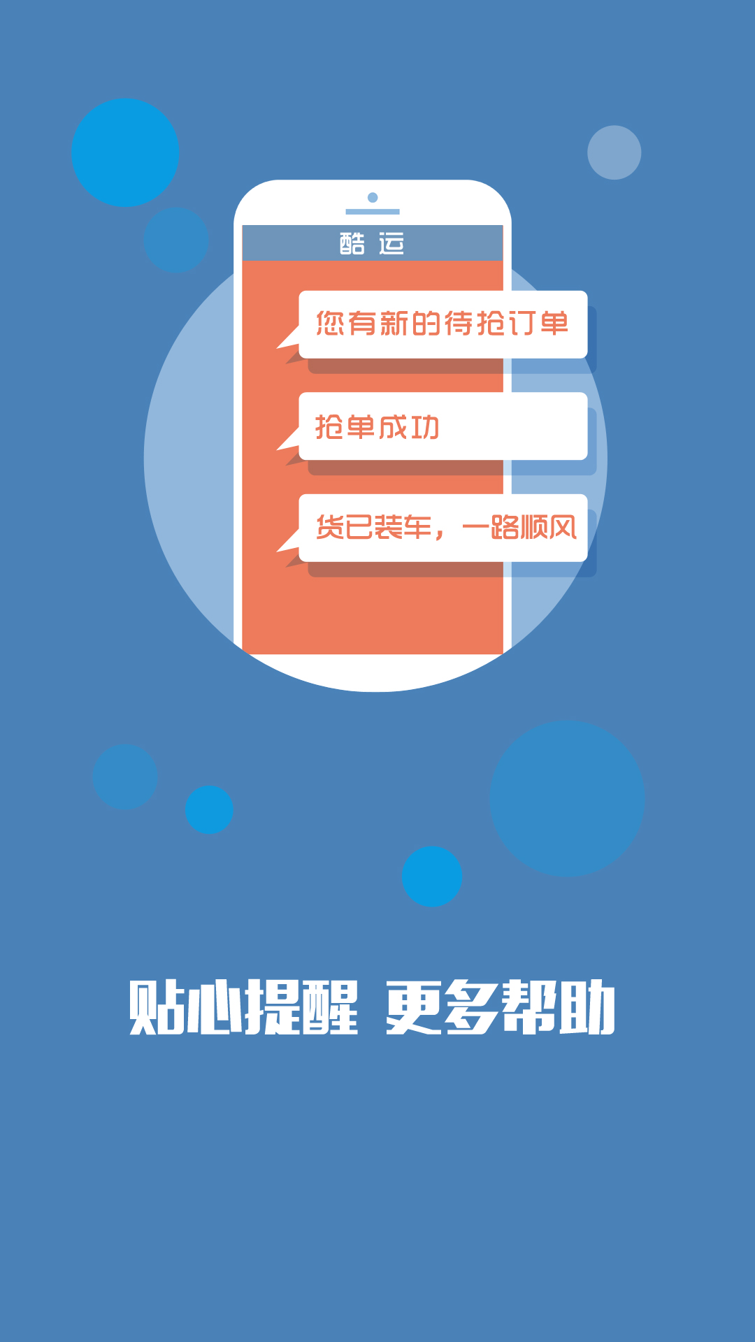 酷運(yùn)司機(jī)版 v2.1 安卓版 3