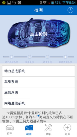 卡曼app(智能駕駛助手) v4.6.0 安卓版 1
