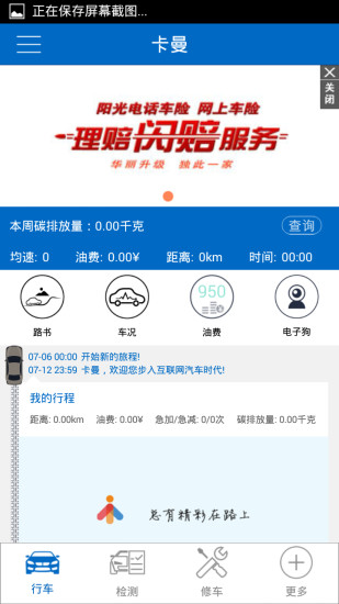 卡曼app(智能駕駛助手) v4.6.0 安卓版 2