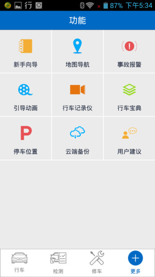 卡曼app(智能駕駛助手) v4.6.0 安卓版 3