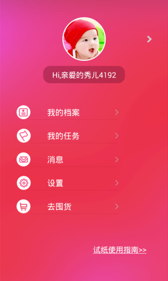 愛(ài)隨記(女性備孕) v1.1 安卓版 0