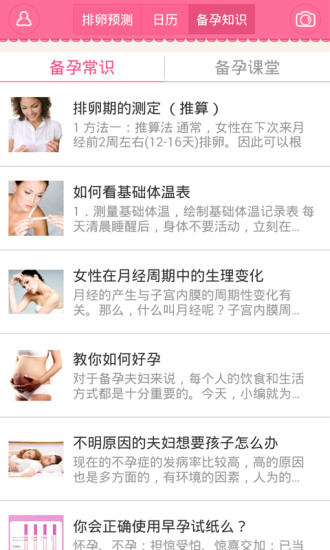 愛(ài)隨記(女性備孕) v1.1 安卓版 2