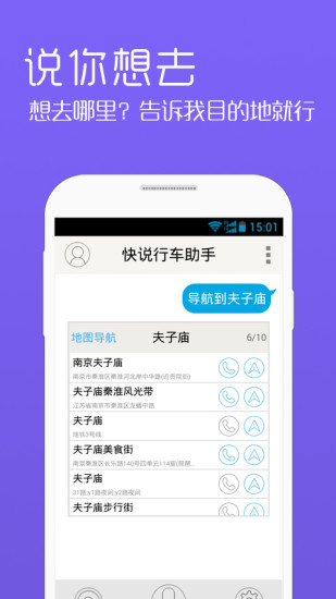 快說行車助手 v1.1.6 安卓版 3