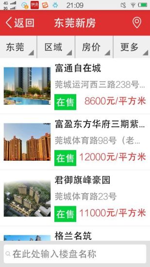 看樓去(房產(chǎn)經(jīng)紀(jì)必備) v1.1.0 官網(wǎng)安卓版 0
