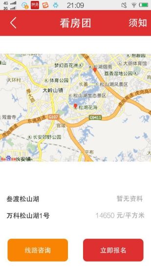 看樓去(房產(chǎn)經(jīng)紀(jì)必備) v1.1.0 官網(wǎng)安卓版 1