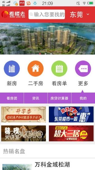 看樓去(房產(chǎn)經(jīng)紀(jì)必備) v1.1.0 官網(wǎng)安卓版 3