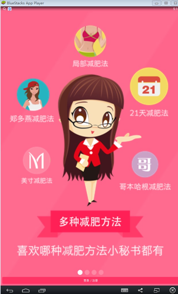 減肥小秘書(shū)電腦版 v4.1.5 pc官網(wǎng)版 0