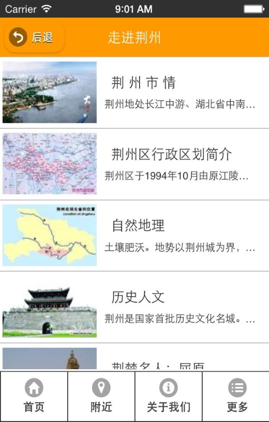 荊州百事通 v1.0.0 安卓版 2