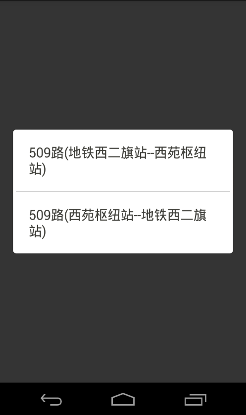隨行公交 v2.1 安卓版 1