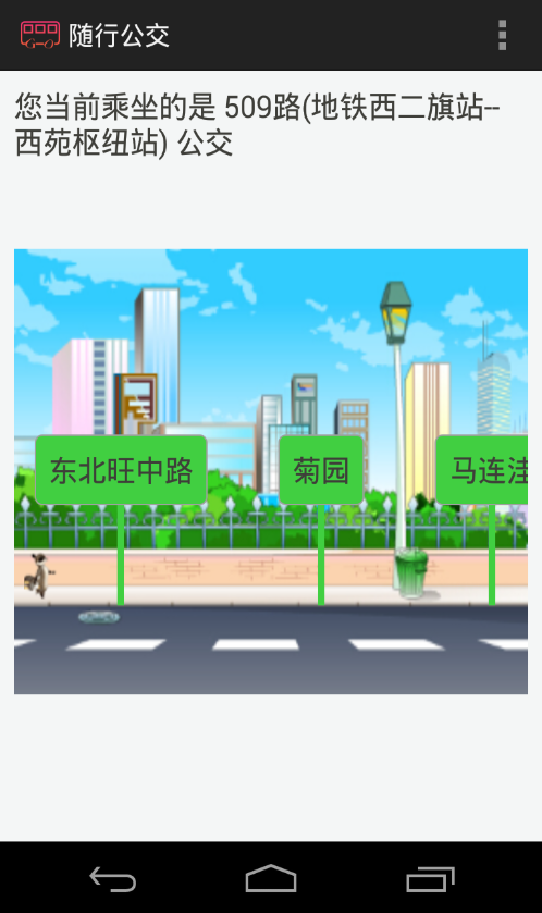 隨行公交 v2.1 安卓版 2