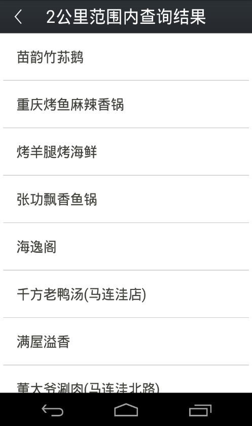 隨行公交 v2.1 安卓版 3