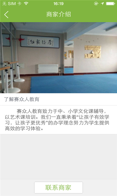 賽眾人教育 v1.0.03 安卓版 1