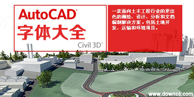 cad字體