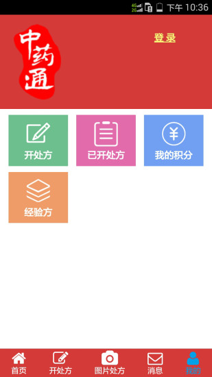 中藥通 v00.01.0014 安卓版 2