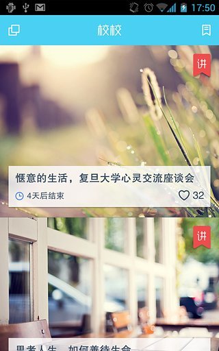 校校(校園服務(wù)軟件) v3.0 安卓版 0