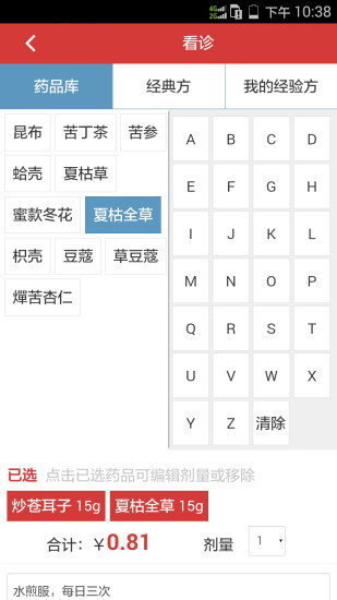 中藥通 v00.01.0014 安卓版 0