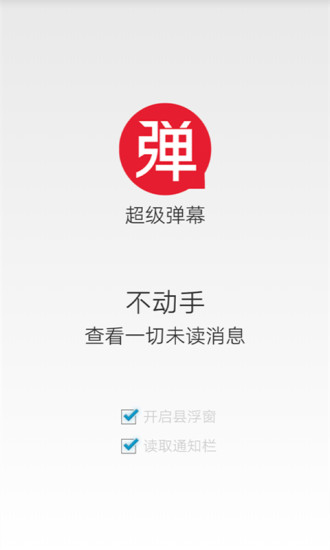 超級(jí)彈幕客戶端0