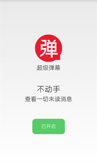 超級(jí)彈幕客戶端1