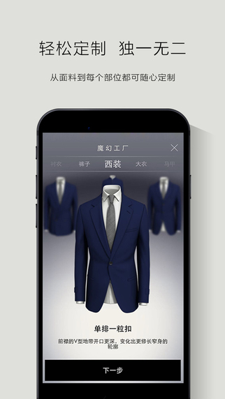紅領(lǐng)西服定制平臺 v2.6.0 安卓版 0