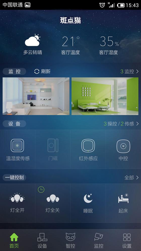 斑點(diǎn)貓(智能家電) v5.90.00 安卓版 3