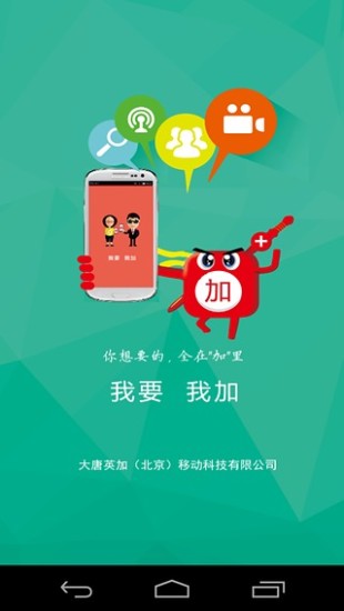 要加(企業(yè)交流) v2.0 安卓版 2
