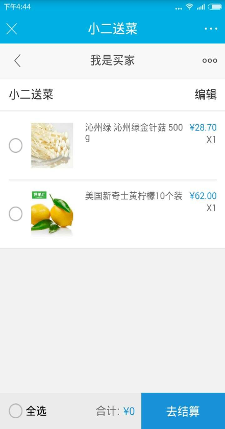 小二送菜(水果蔬菜配送) v1.0.9 安卓版 3