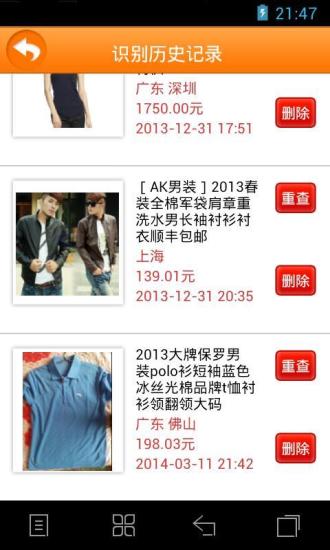 衣服識(shí)別(圖片識(shí)別衣服) v5.1 安卓版 3
