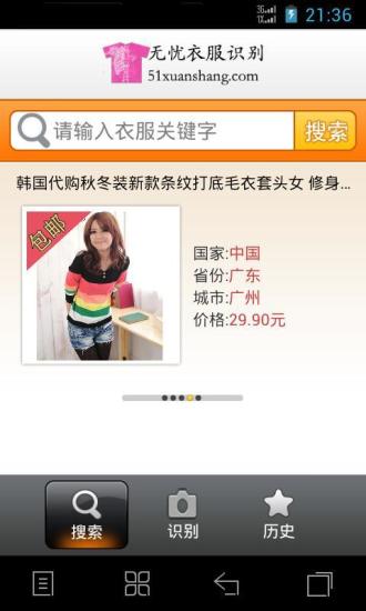 衣服識(shí)別(圖片識(shí)別衣服) v5.1 安卓版 4