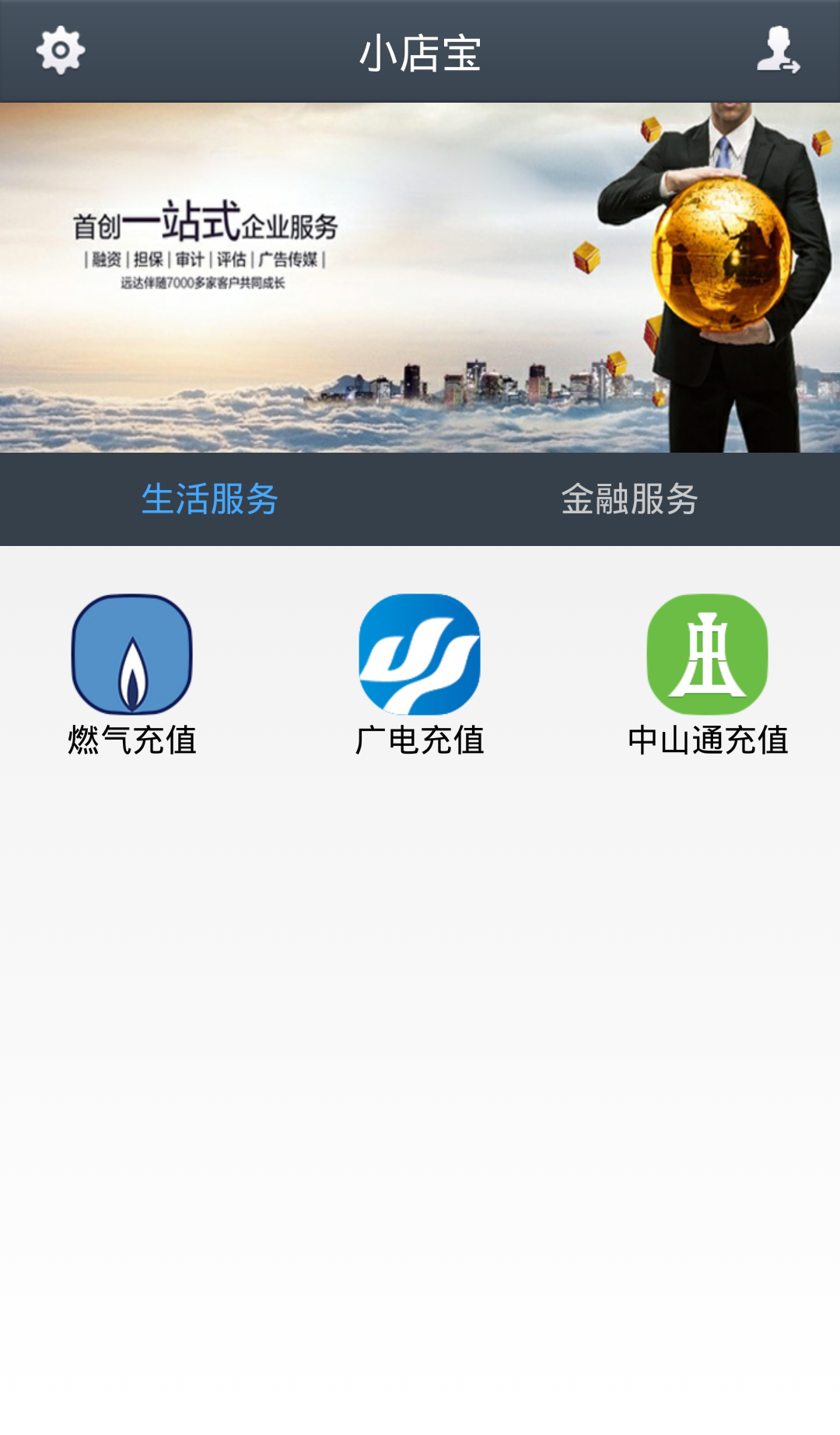 小店寶(中山通網(wǎng)上充值) v1.1 安卓版 1