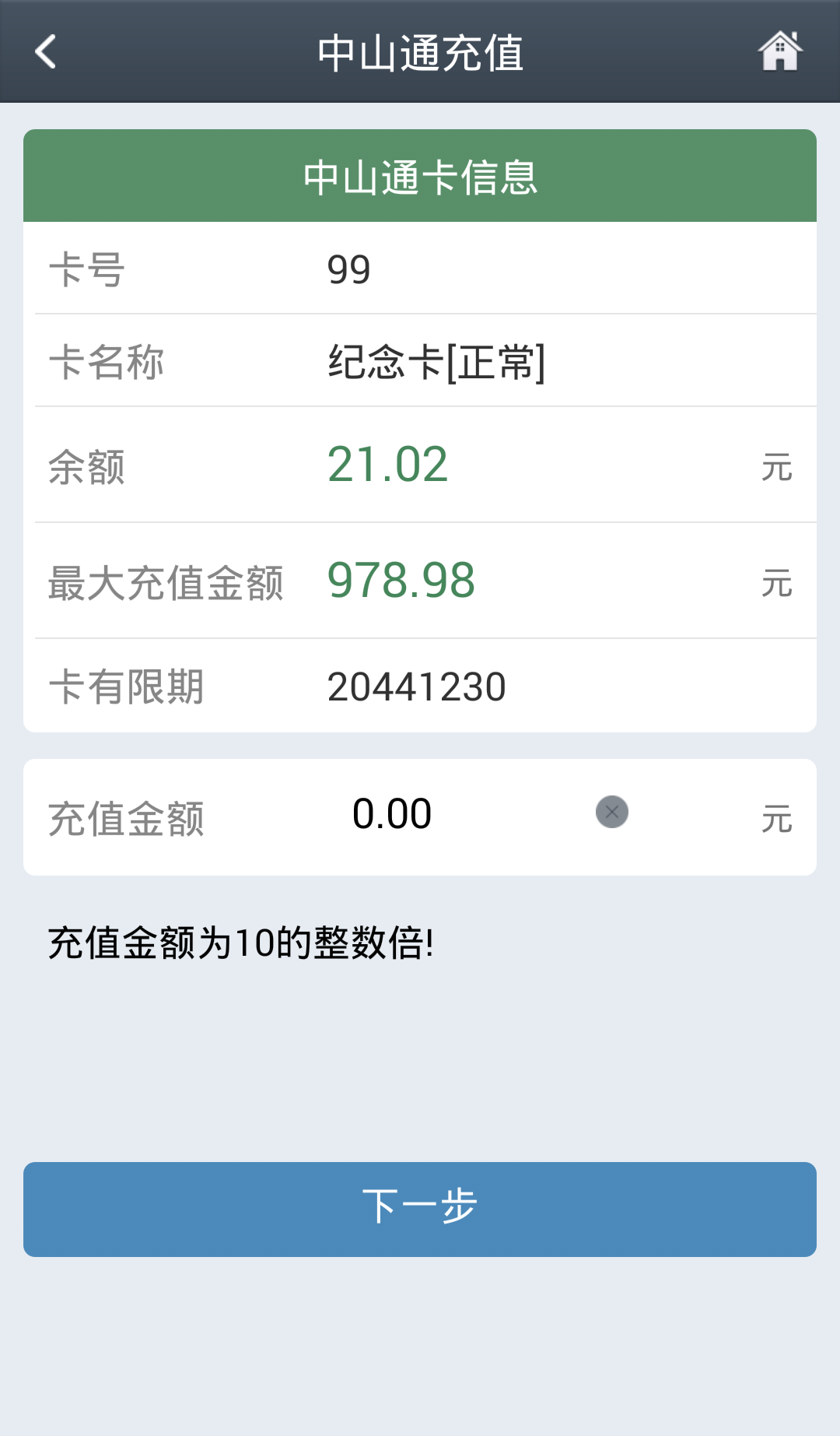 小店寶(中山通網(wǎng)上充值) v1.1 安卓版 2