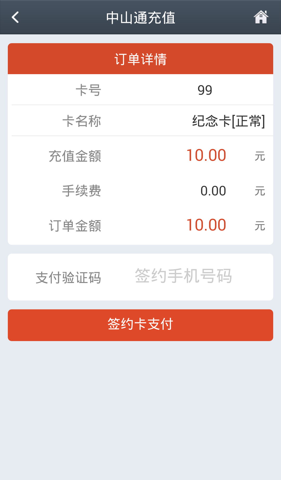 小店寶(中山通網(wǎng)上充值) v1.1 安卓版 3
