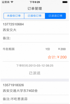 飛飯商戶端 v1.0.2 安卓版 0