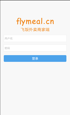 飛飯商戶端 v1.0.2 安卓版 2