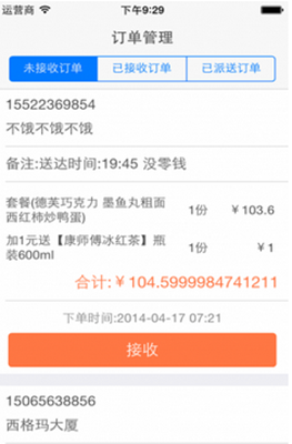 飛飯商戶端 v1.0.2 安卓版 1