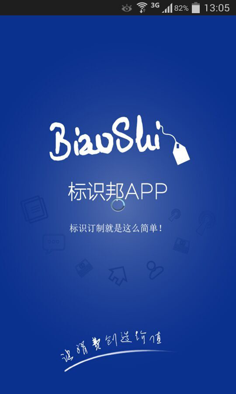 標(biāo)識邦(標(biāo)識定制) v1.0 安卓版 1