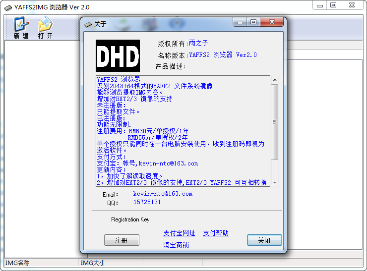 yaffs2img瀏覽器1