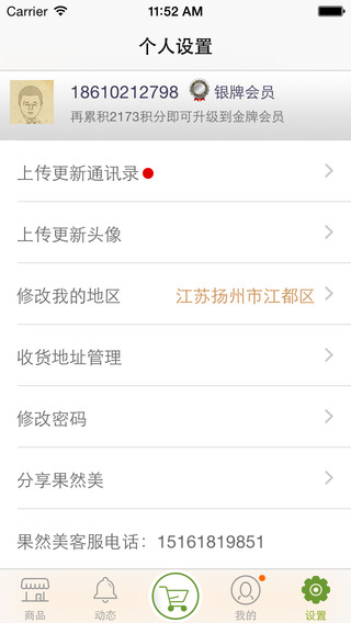 果然美水果店 v1.2.40 安卓版 1