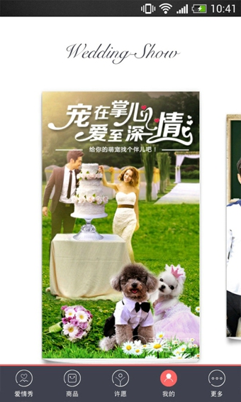 幸福膠囊(婚禮工場) V4.3.0 安卓版 0