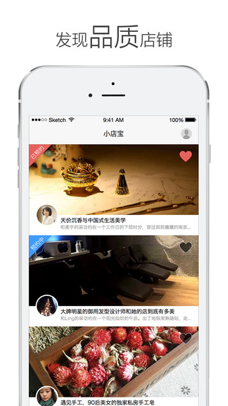 小店寶客戶端0