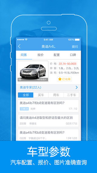 汽車知道(汽車問答) V2.0 安卓版 1