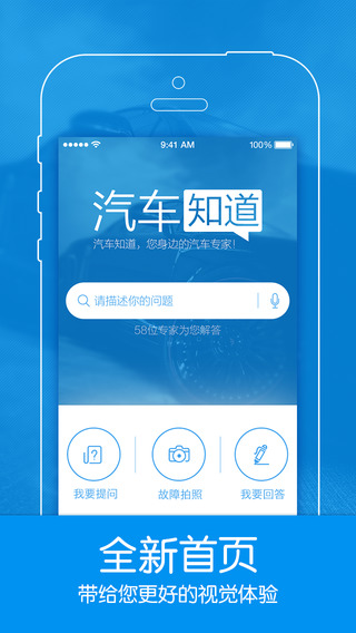 汽車知道(汽車問答) V2.0 安卓版 4