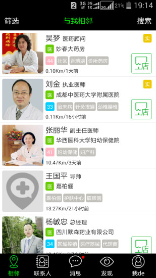 鄰鄰(社區(qū)服務平臺) v1.1.8 安卓版 0