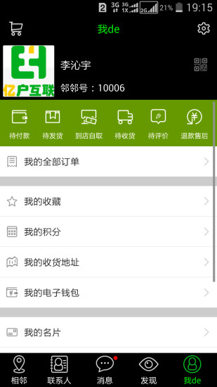 鄰鄰(社區(qū)服務平臺) v1.1.8 安卓版 1